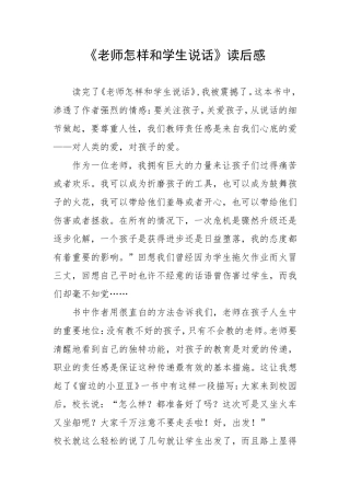 老师怎样和学生说话读后感
