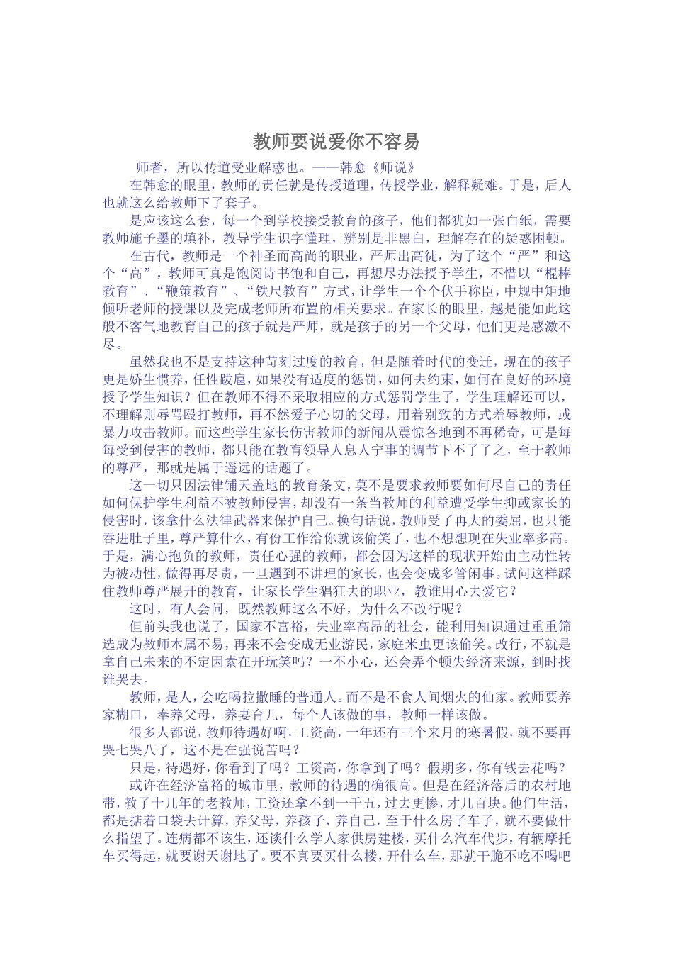 教师要说爱你不容易_第1页
