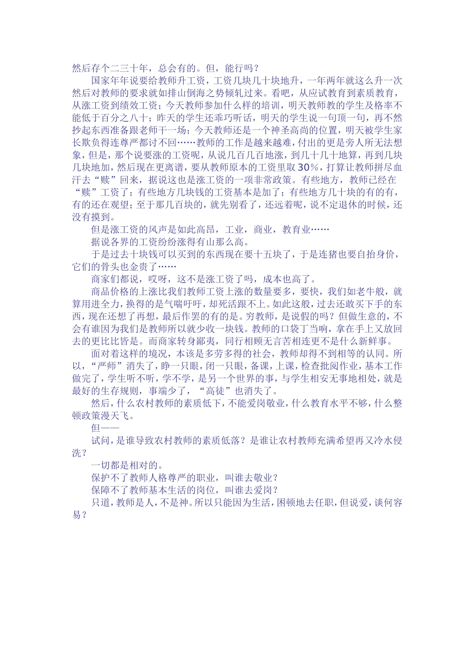 教师要说爱你不容易_第2页
