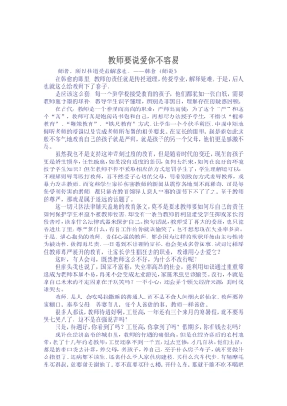 教师要说爱你不容易