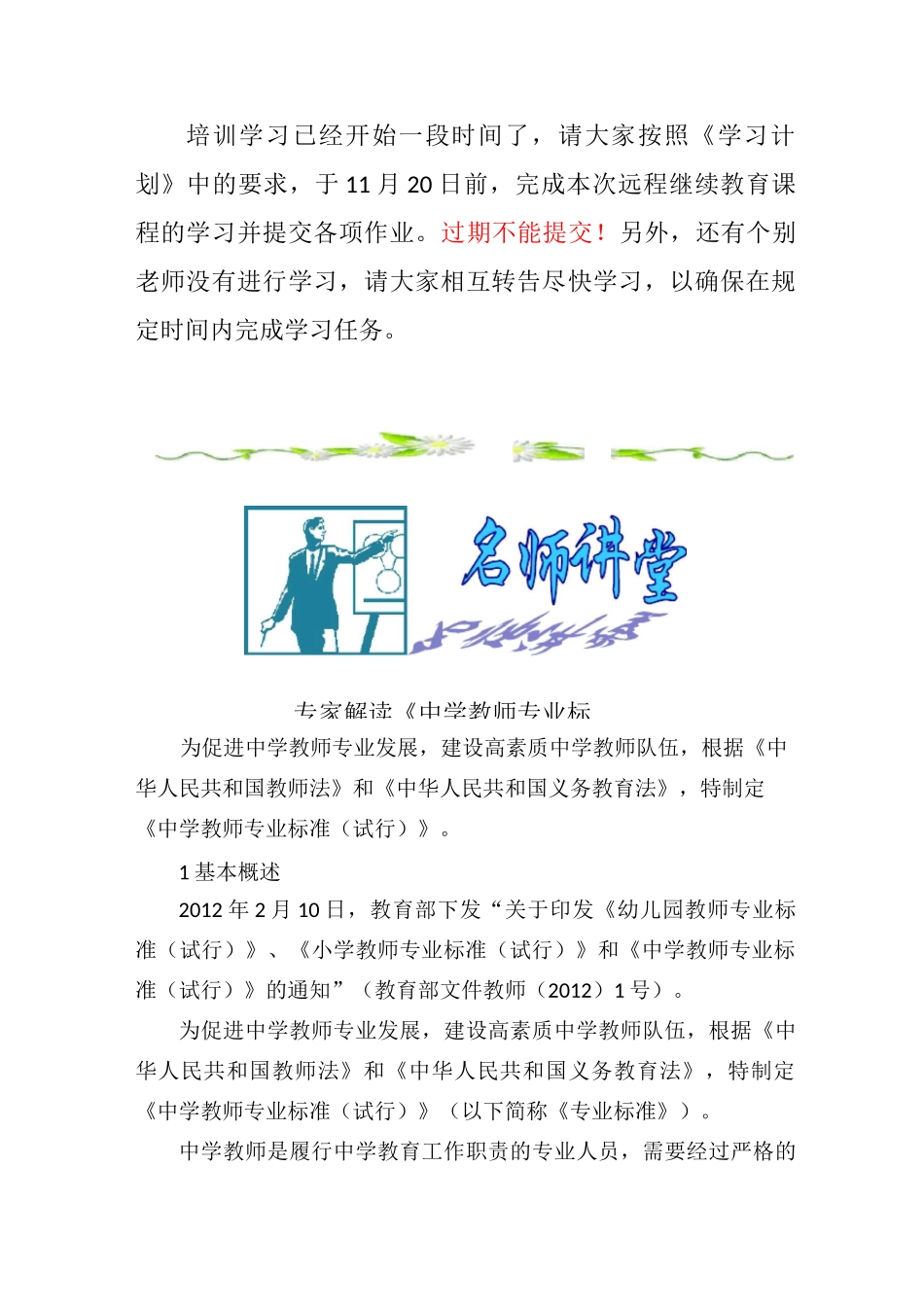 远程继续教育简报2_第3页