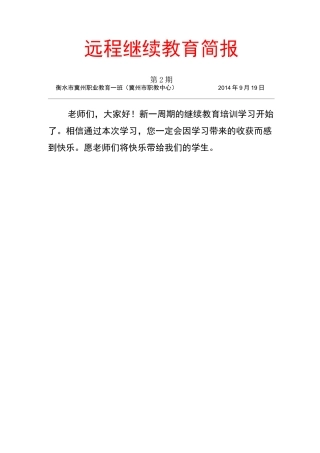 远程继续教育简报2