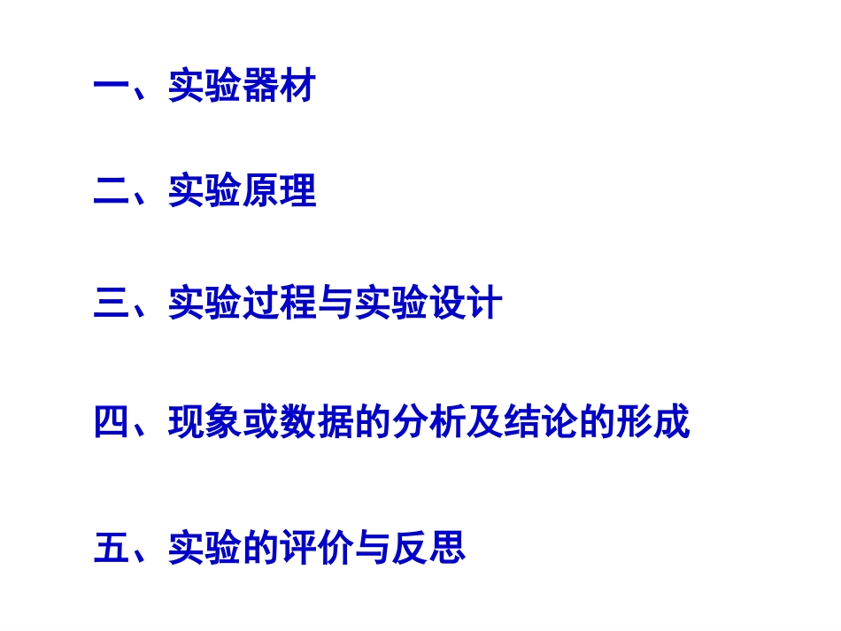 物理实验电磁学_第2页