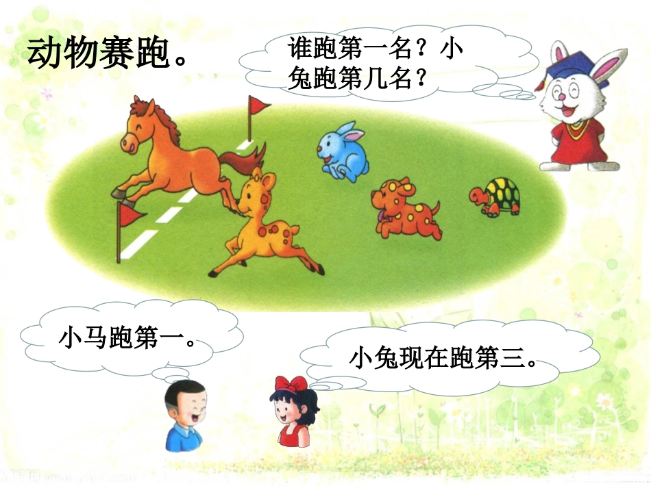 新人教版一年级上册数学《第几》课件_第2页