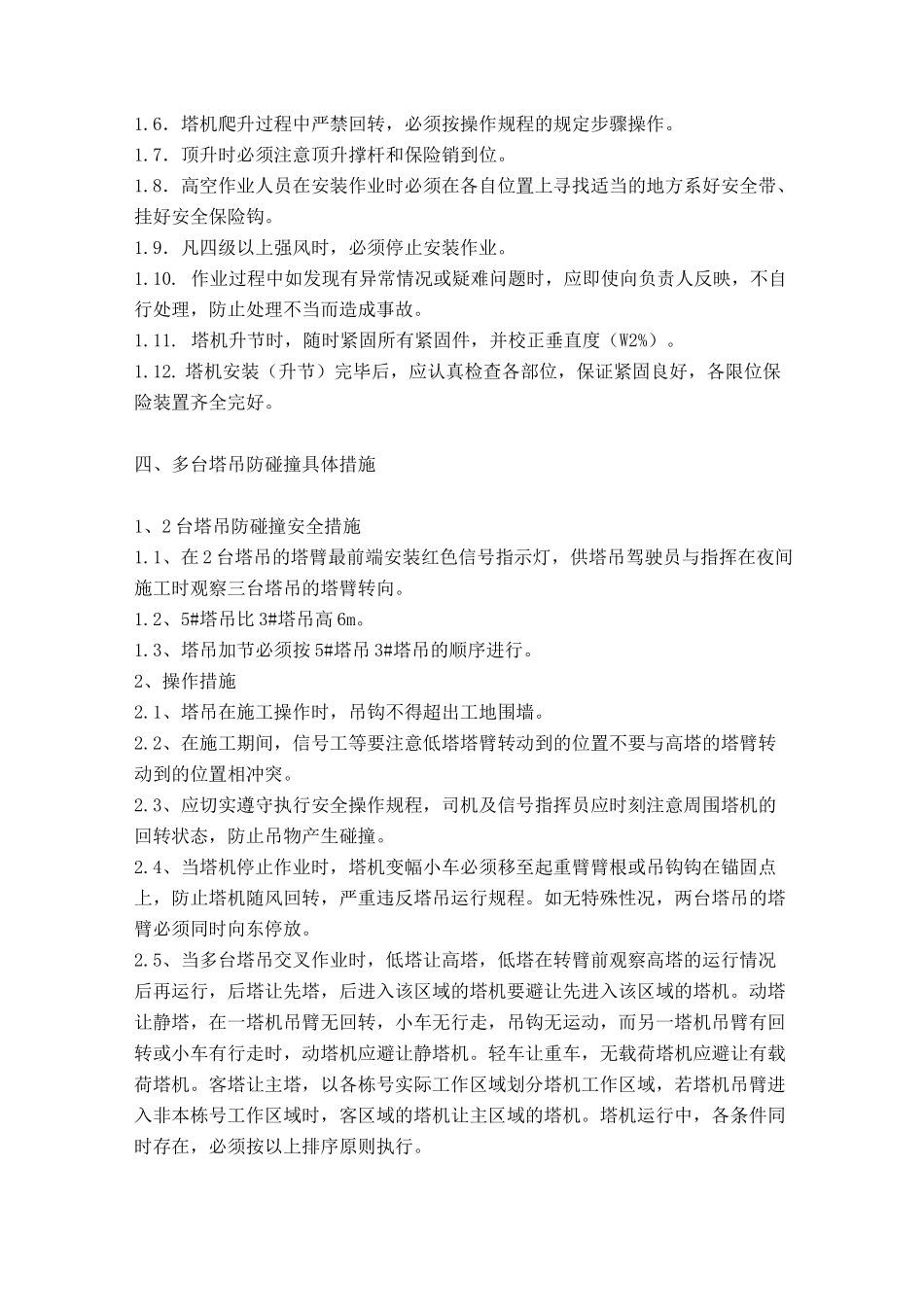 塔吊使用方案_第3页