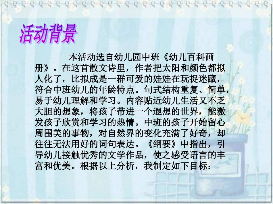 课件：捉迷藏_第2页