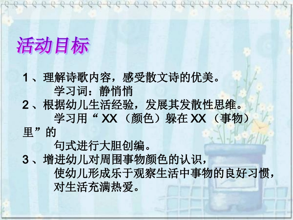 课件：捉迷藏_第3页