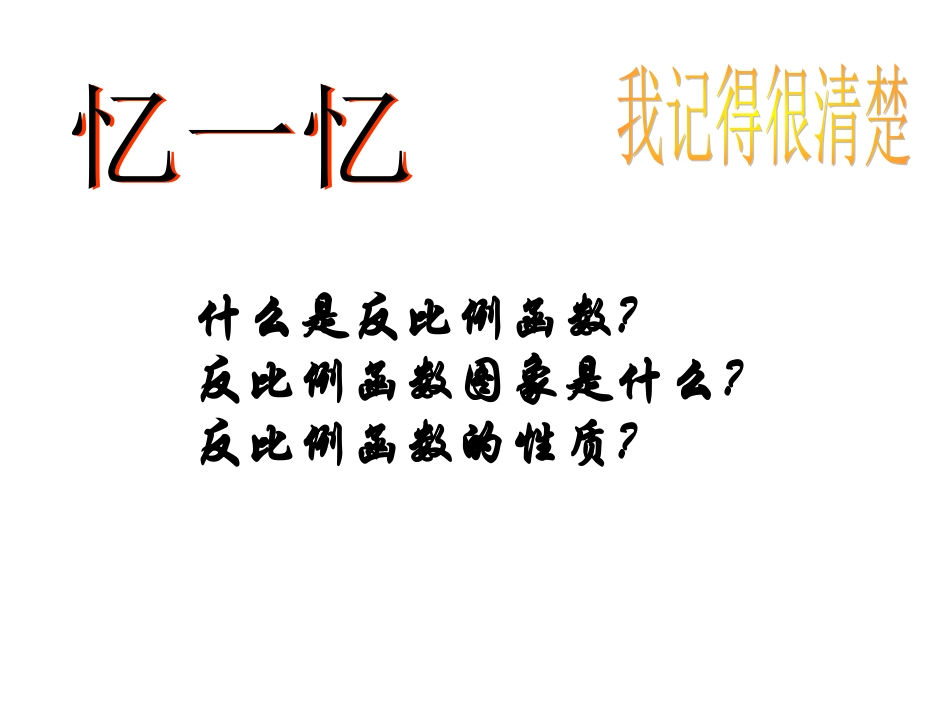 实际问题与反比例函数_第2页