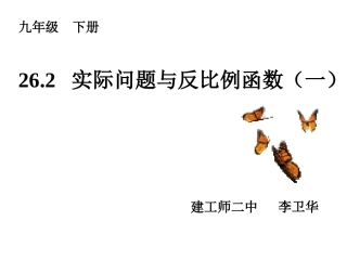 实际问题与反比例函数