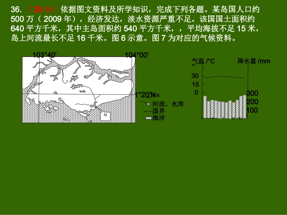 高考地理复习：《常见问题答题技巧_》课件_第2页
