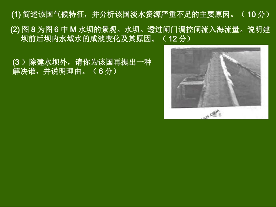 高考地理复习：《常见问题答题技巧_》课件_第3页