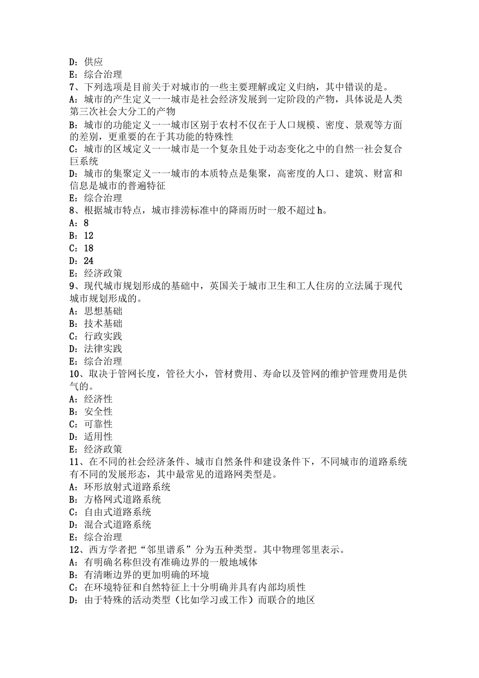 江西省城市规划师《规划原理》精讲：城市的物质、社会和产业构成考试试卷_第2页