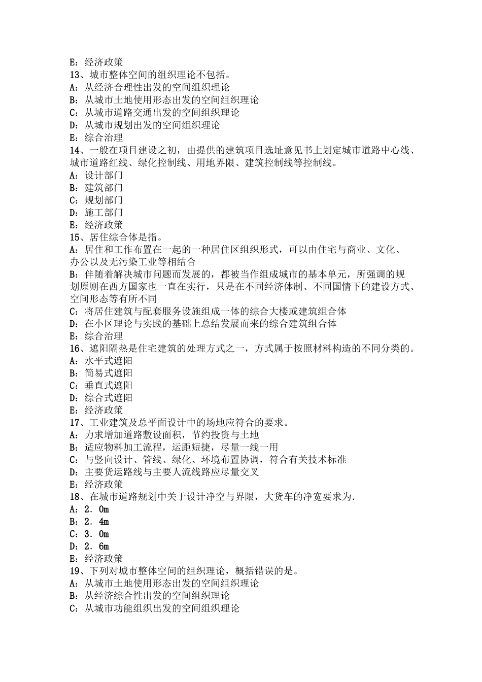 江西省城市规划师《规划原理》精讲：城市的物质、社会和产业构成考试试卷_第3页