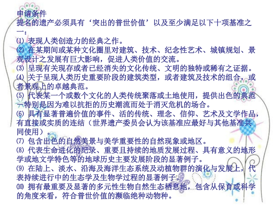 世界遗产简介_第3页