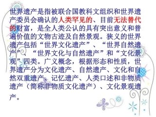 世界遗产简介