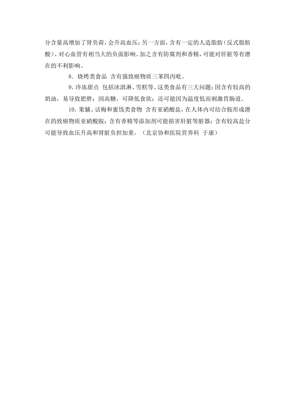 世界卫生组织评出十大垃圾食品_第2页