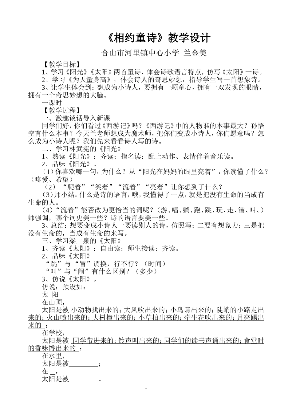 《相约童诗》教学设计_第1页