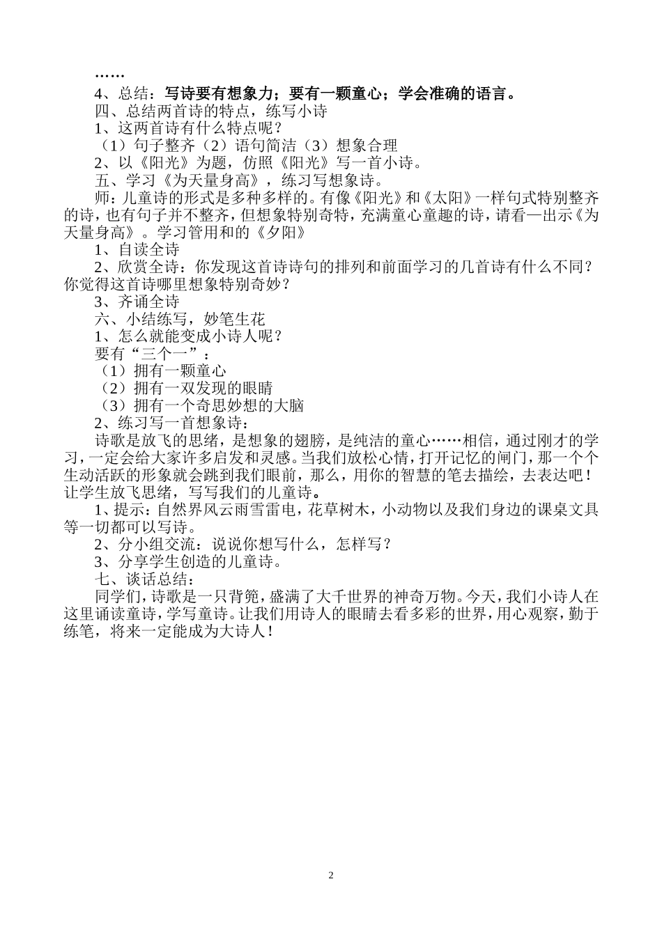 《相约童诗》教学设计_第2页