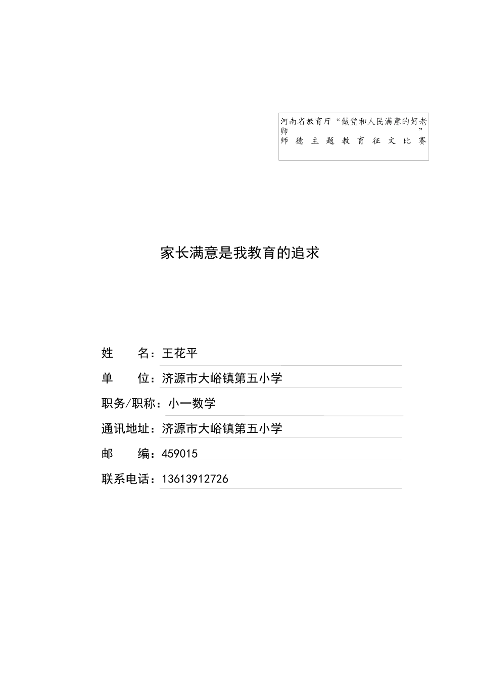 家长满意是我教育的追求_第1页
