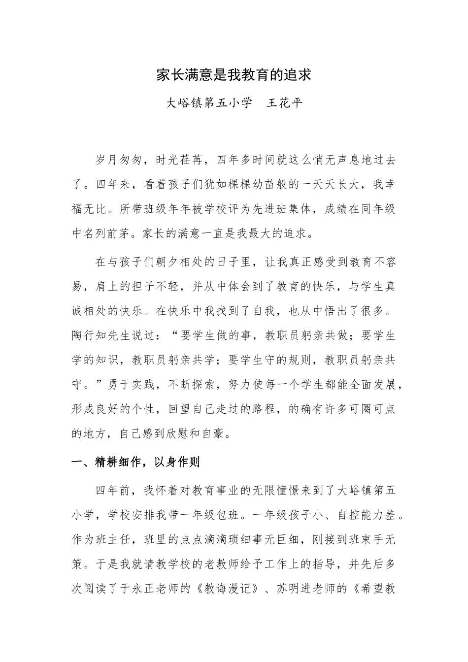 家长满意是我教育的追求_第2页
