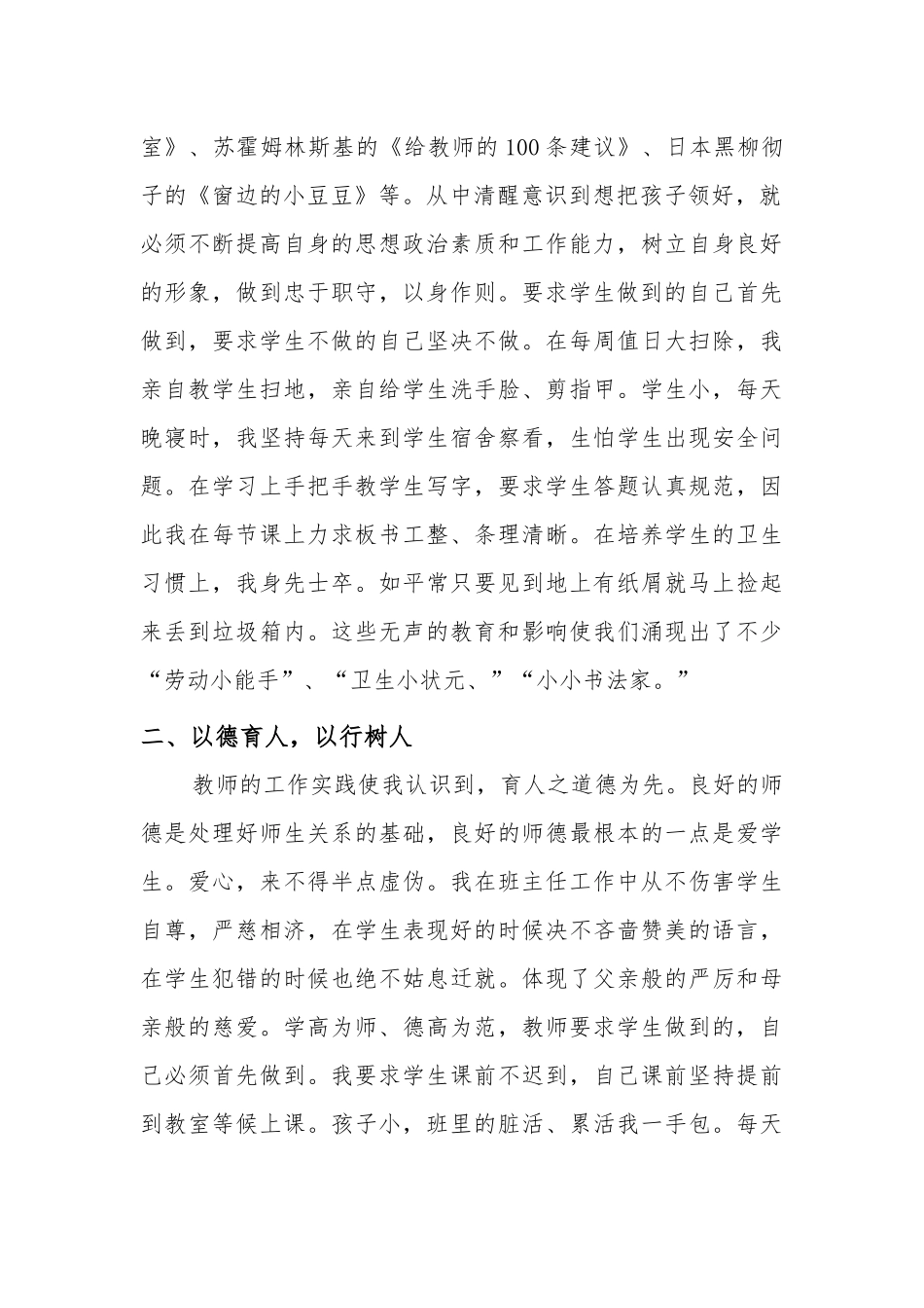 家长满意是我教育的追求_第3页