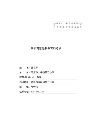 家长满意是我教育的追求