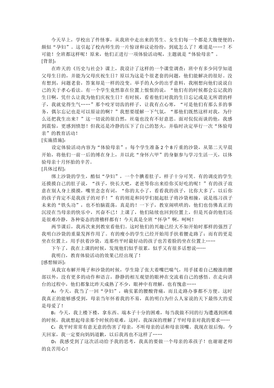 案例-体验母亲_第1页