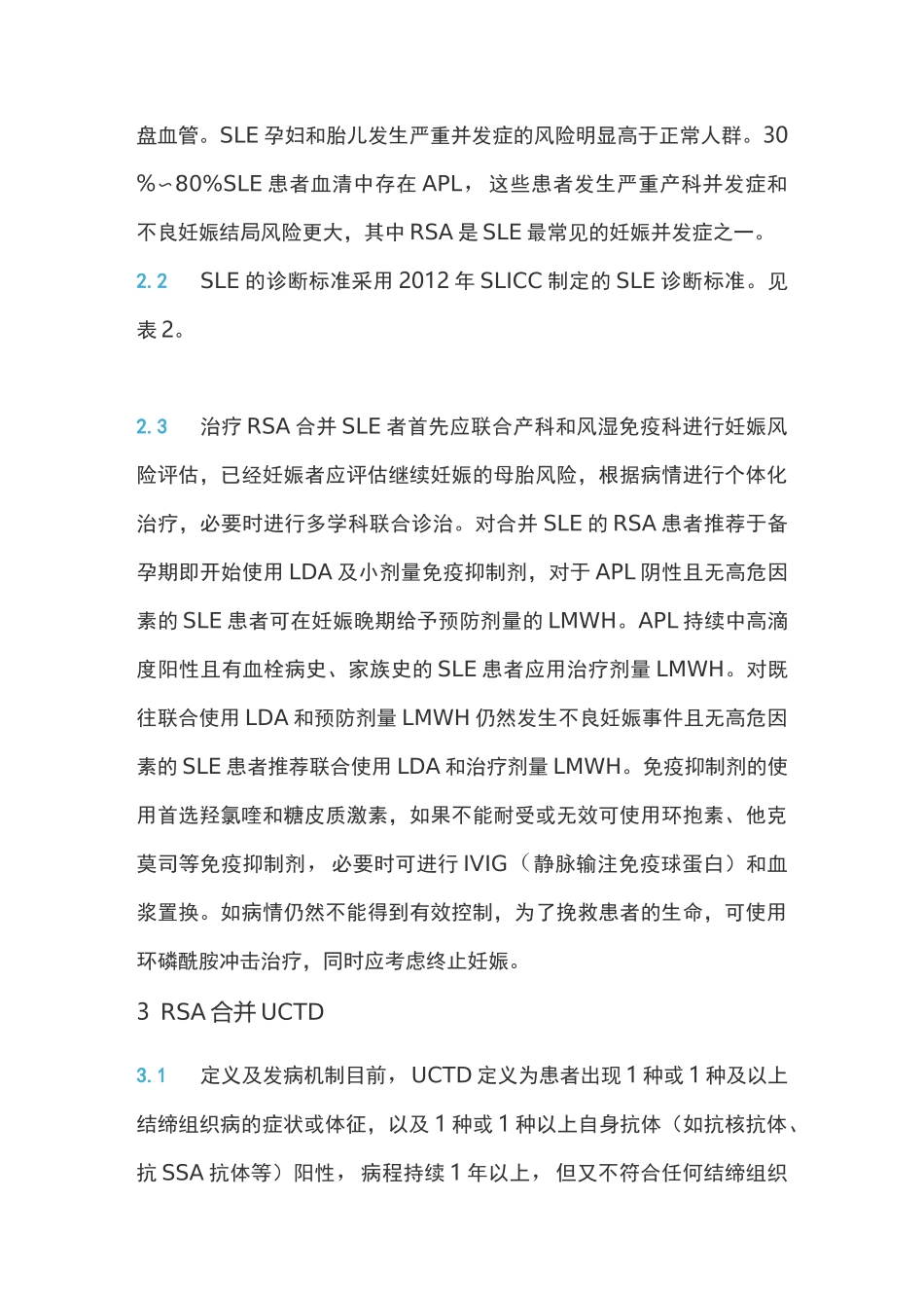 复发性流产与自身免疫性疾病_第3页