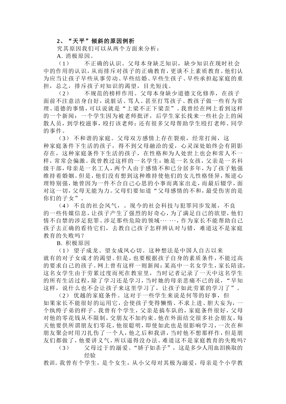 素质教育下的家庭教育_第2页