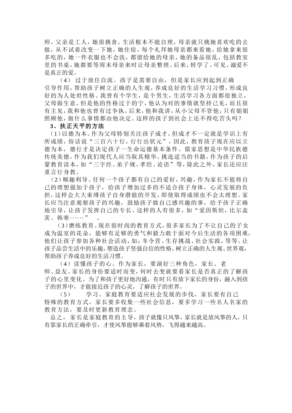 素质教育下的家庭教育_第3页