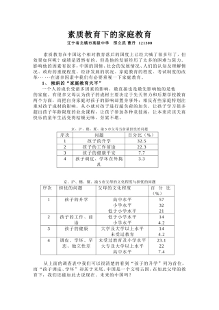 素质教育下的家庭教育