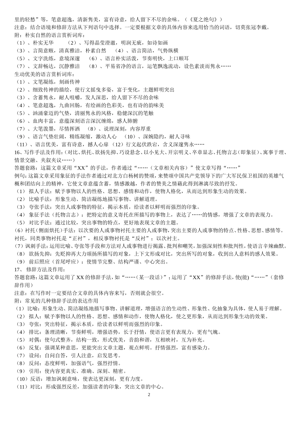 记叙文阅读答题技巧_第2页