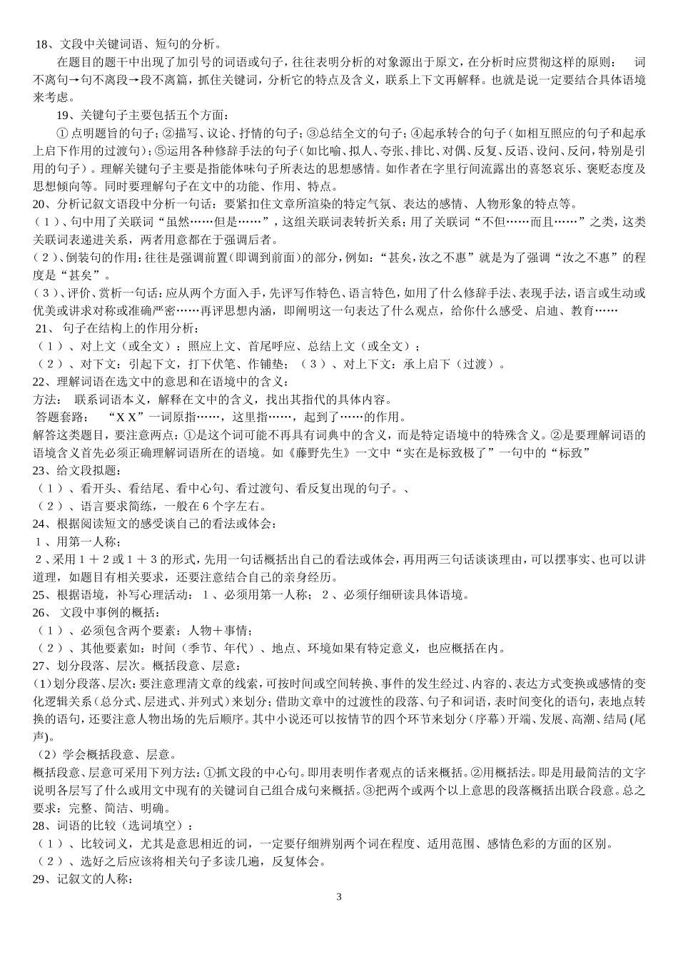 记叙文阅读答题技巧_第3页