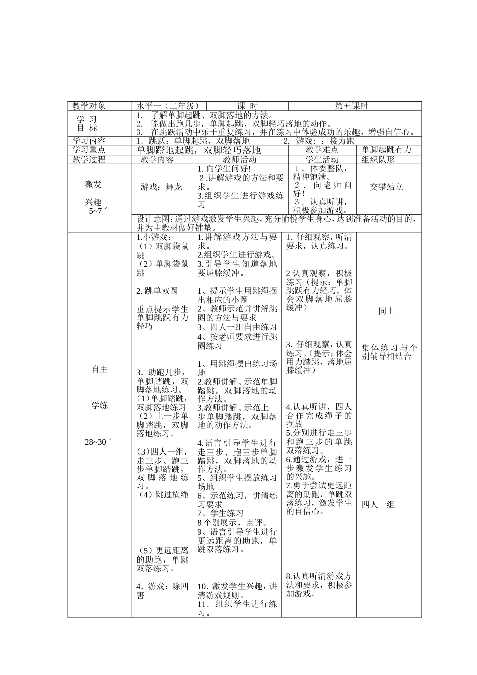 二年级单跳双落教案_第2页