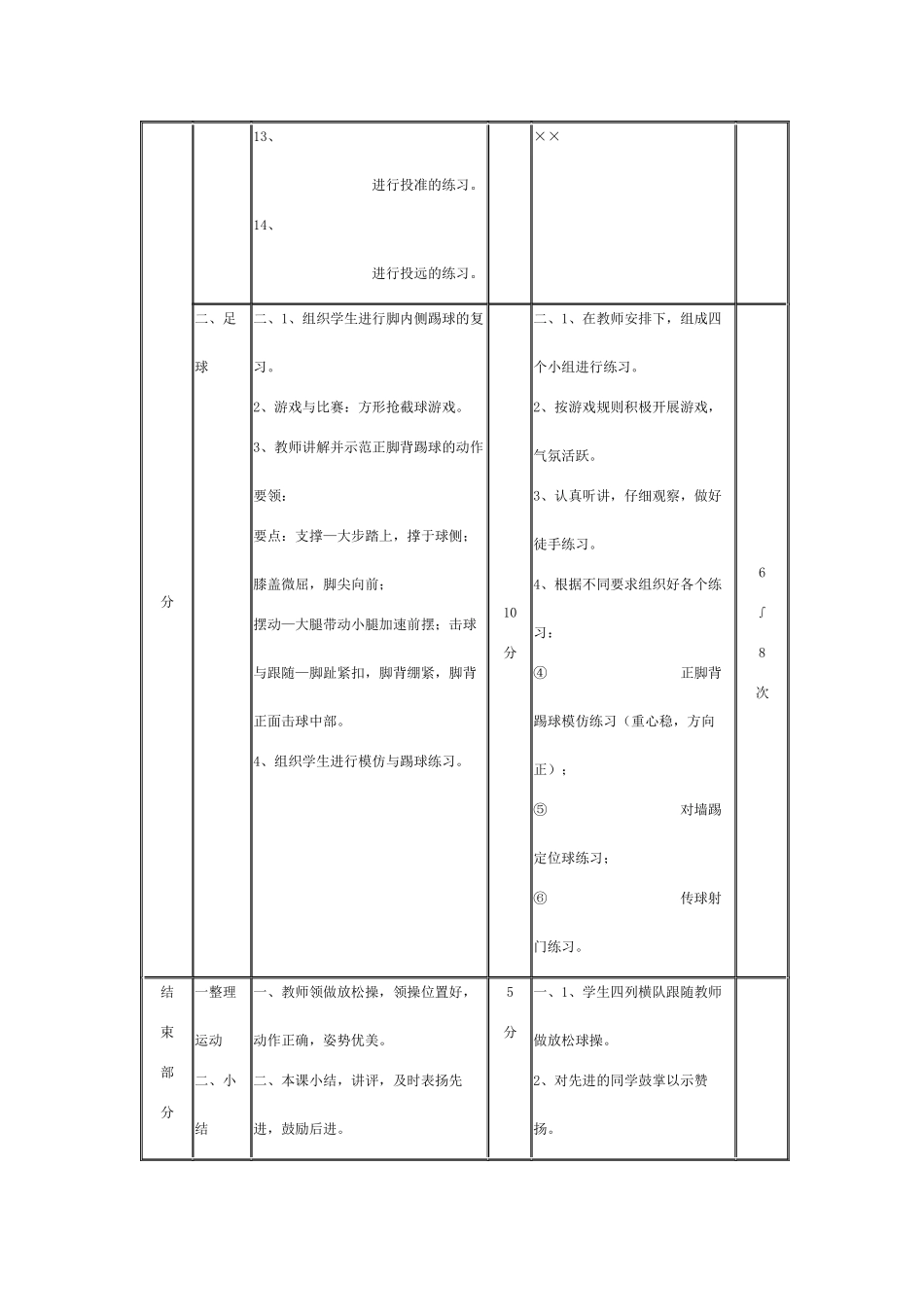 投掷：双手头上向前抛掷实心球_第3页