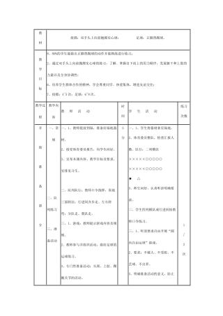 投掷：双手头上向前抛掷实心球