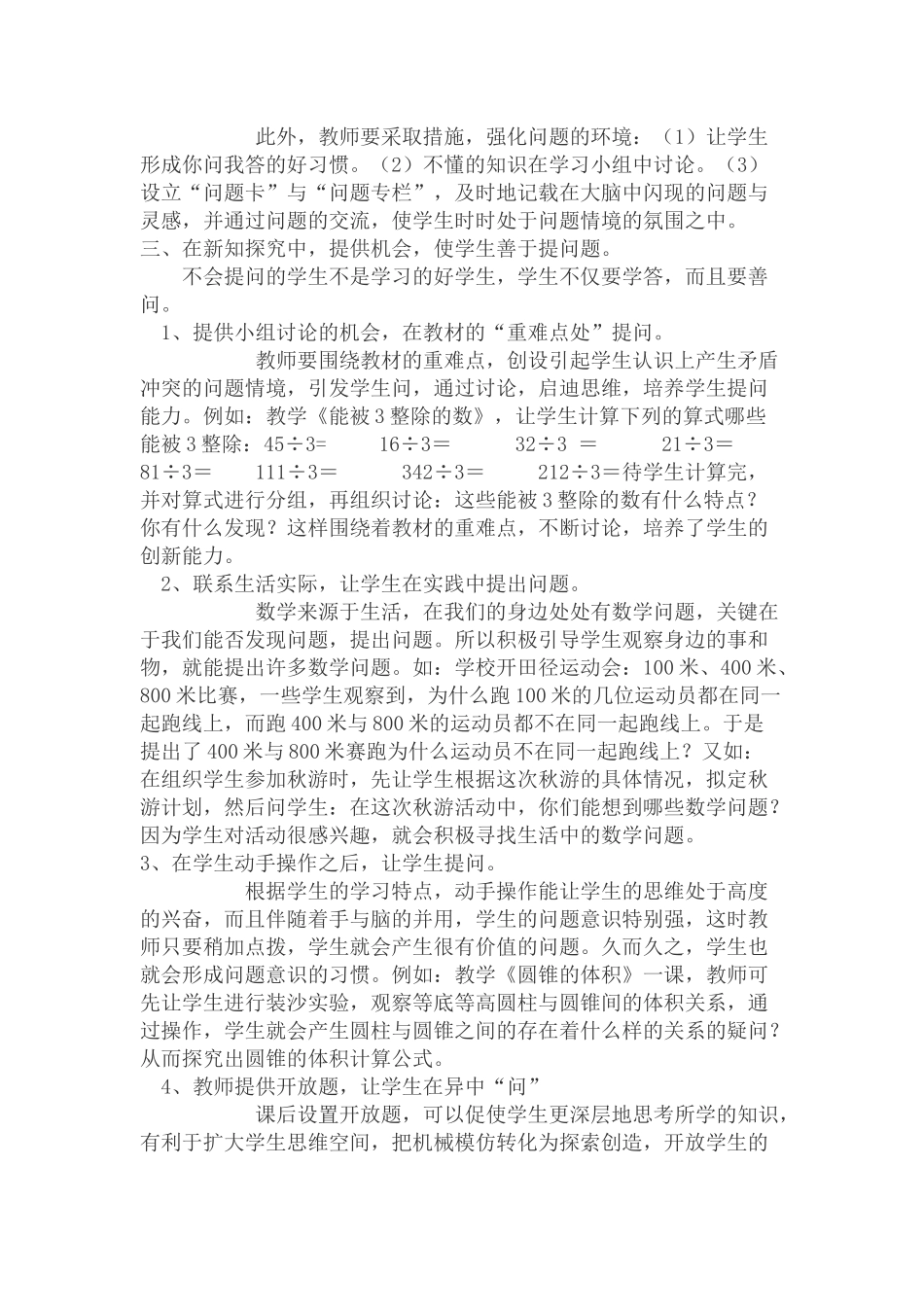 谈小学数学课堂教学中问题意识的培养_第2页