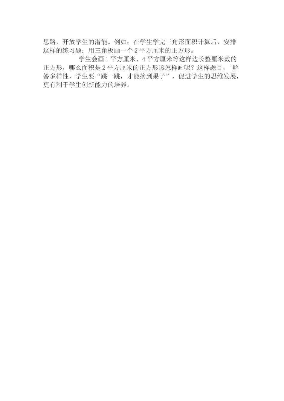 谈小学数学课堂教学中问题意识的培养_第3页