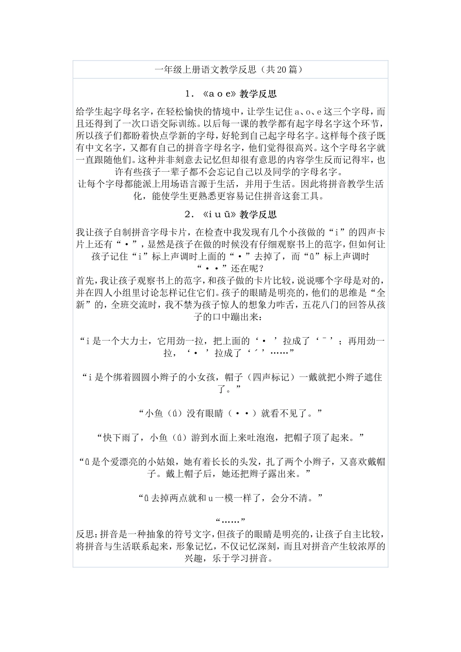 一年级上册语文教学反思_第1页