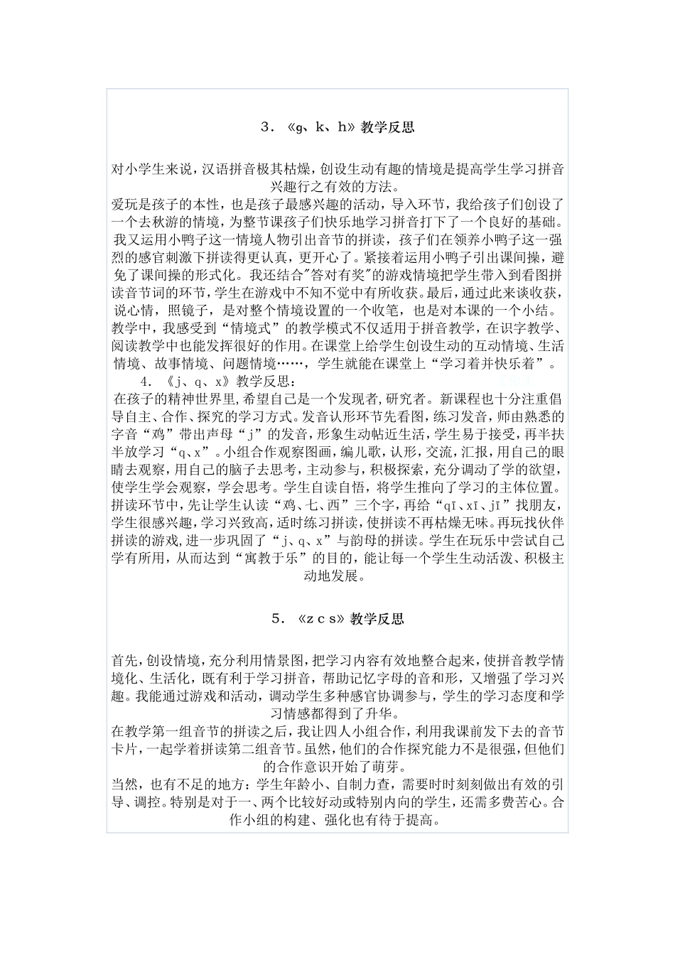 一年级上册语文教学反思_第2页