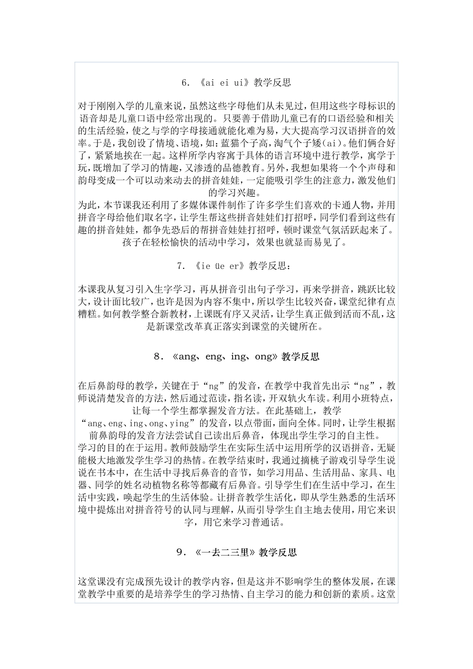 一年级上册语文教学反思_第3页