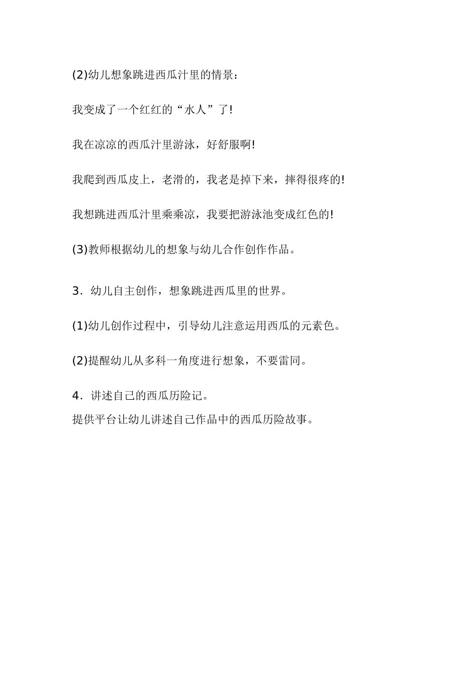 中班美术彩色画教案：跳进西瓜里_第2页