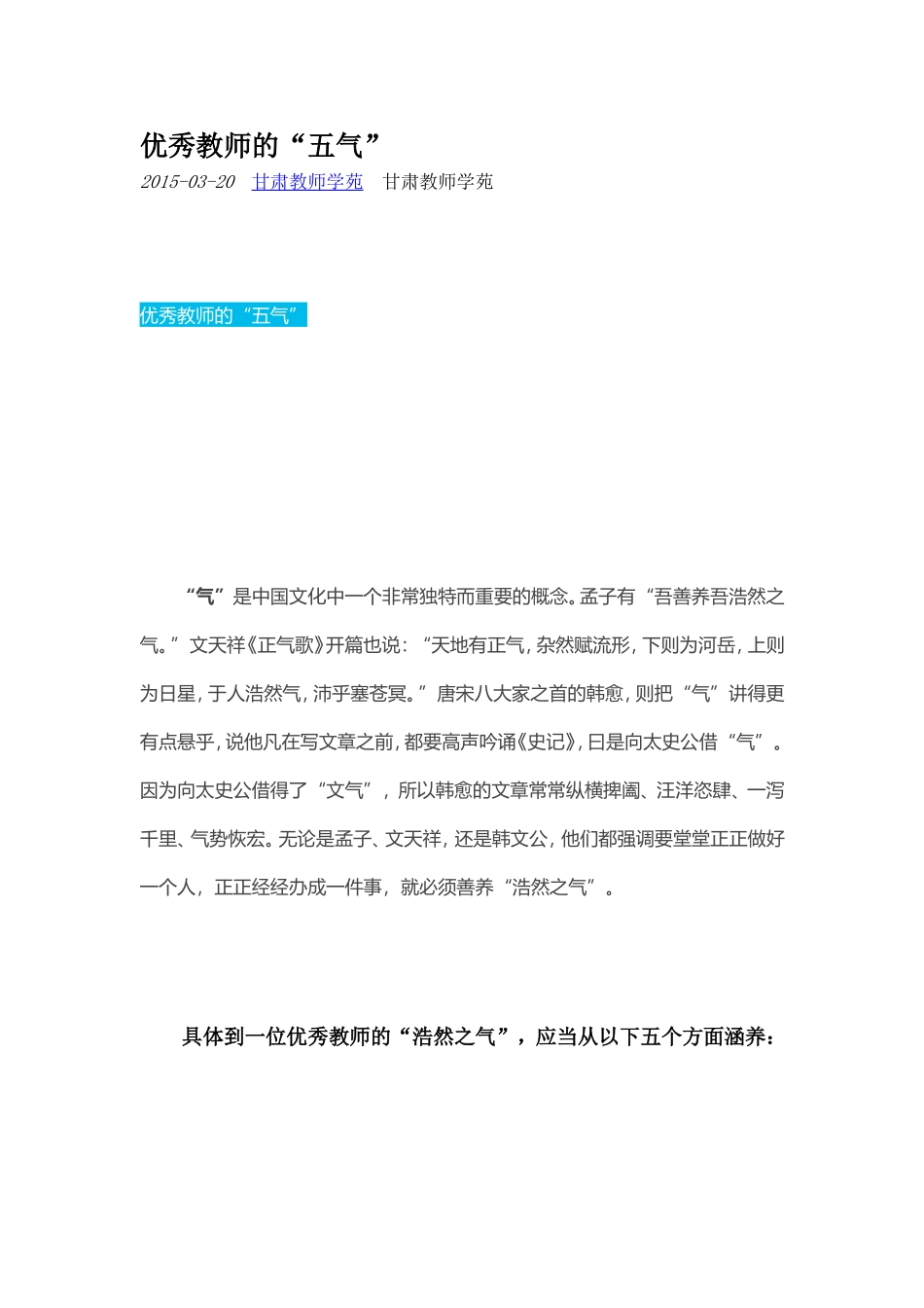 优秀教师的五气_第1页
