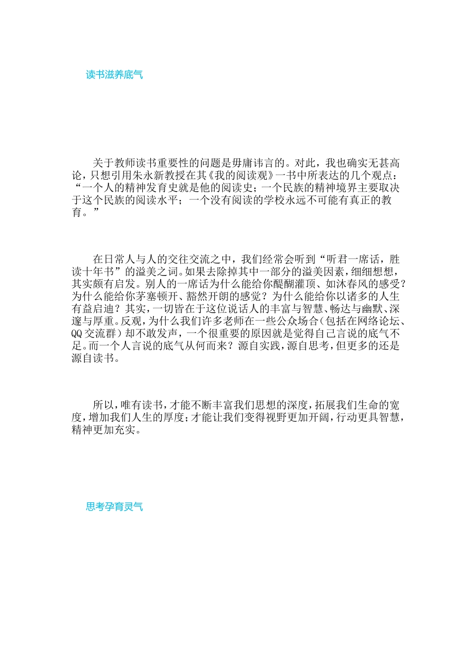 优秀教师的五气_第2页