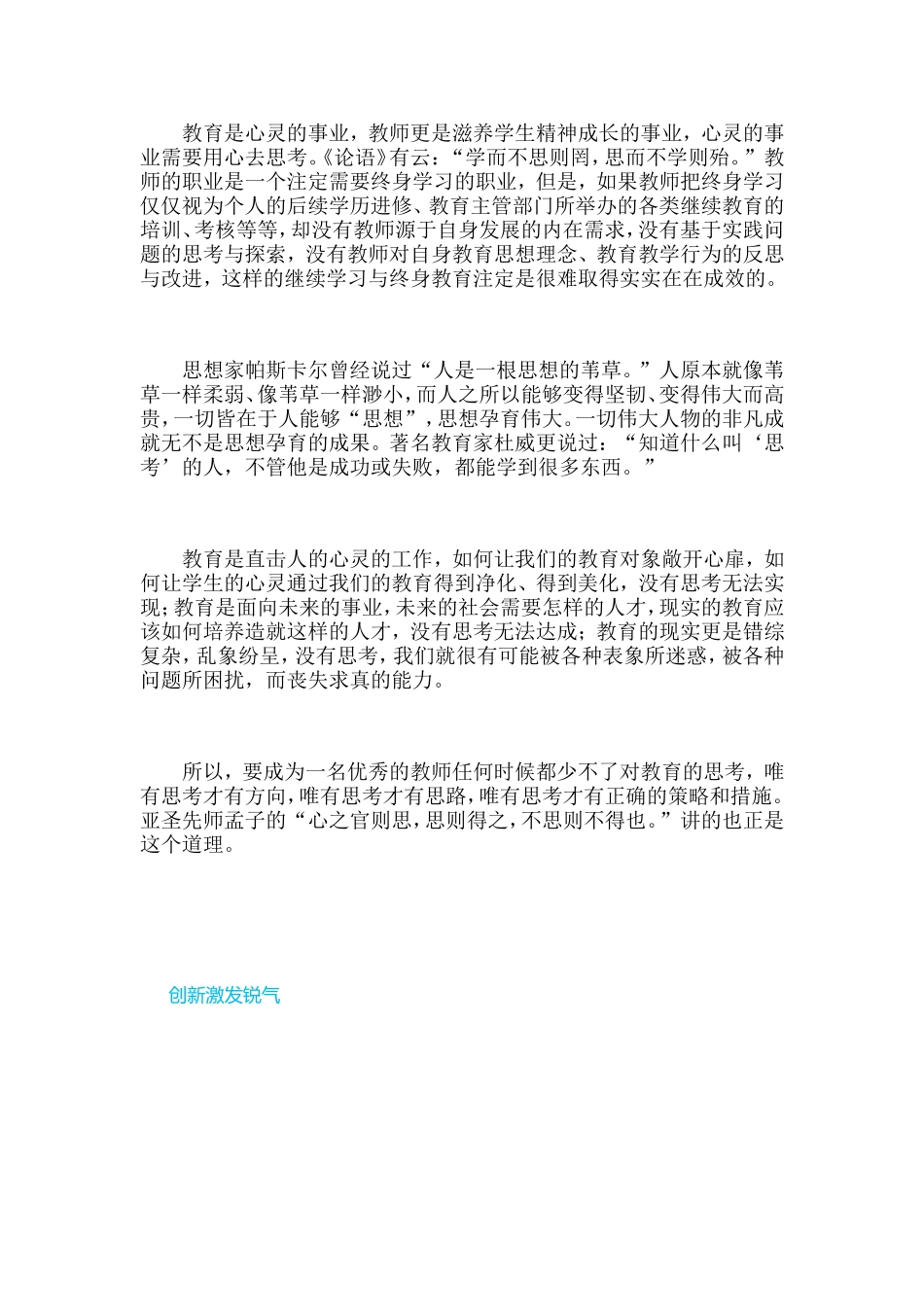 优秀教师的五气_第3页