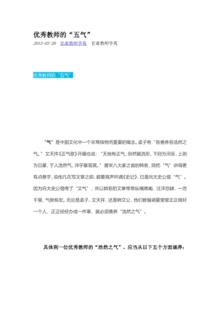 优秀教师的五气