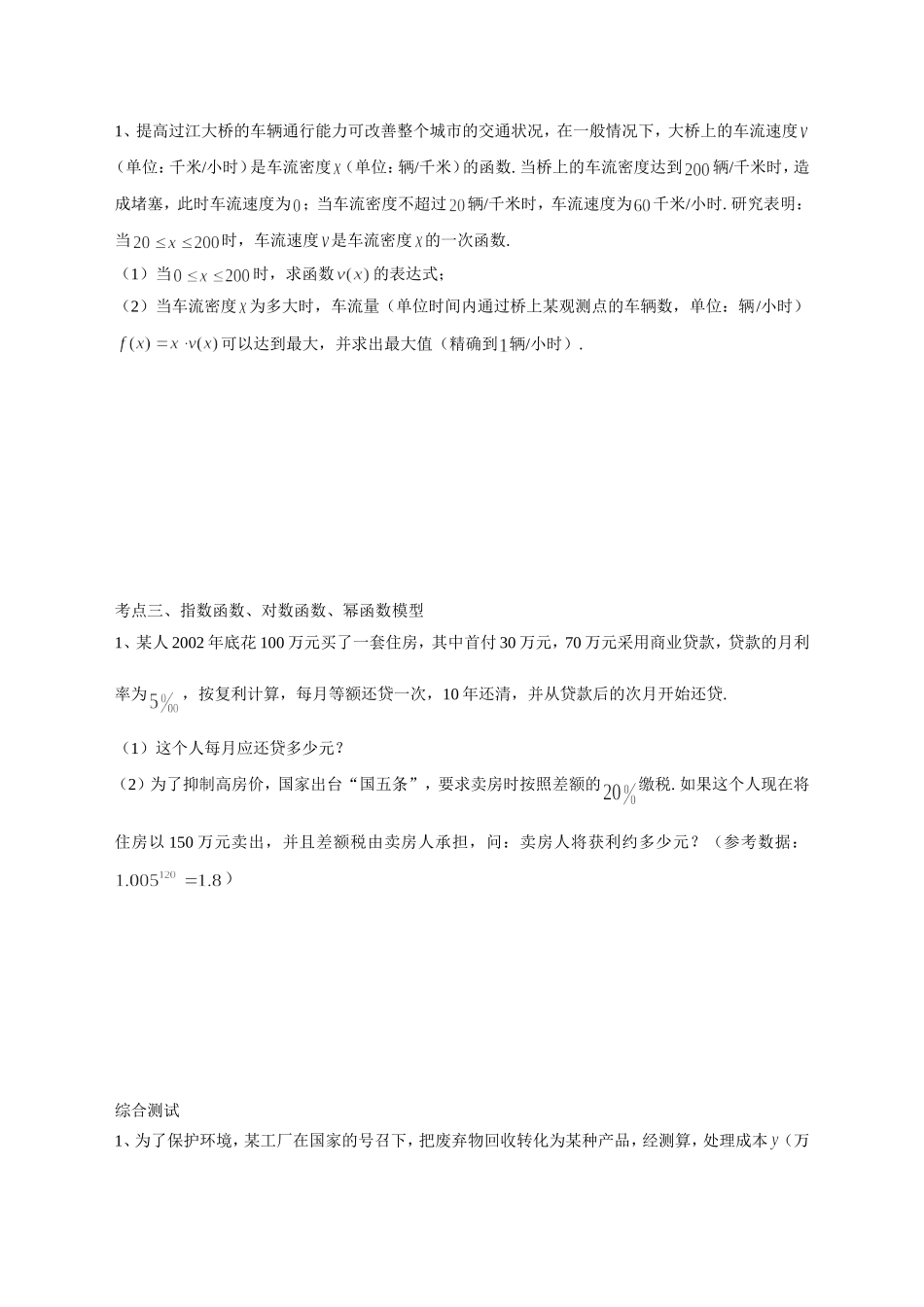 第六节函数模型及其应用_第2页