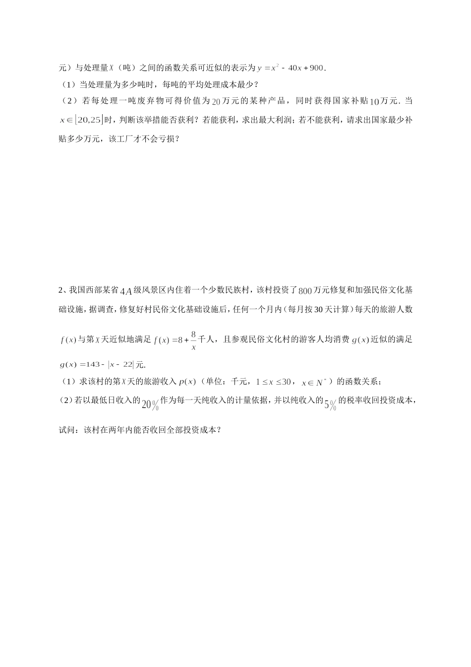 第六节函数模型及其应用_第3页