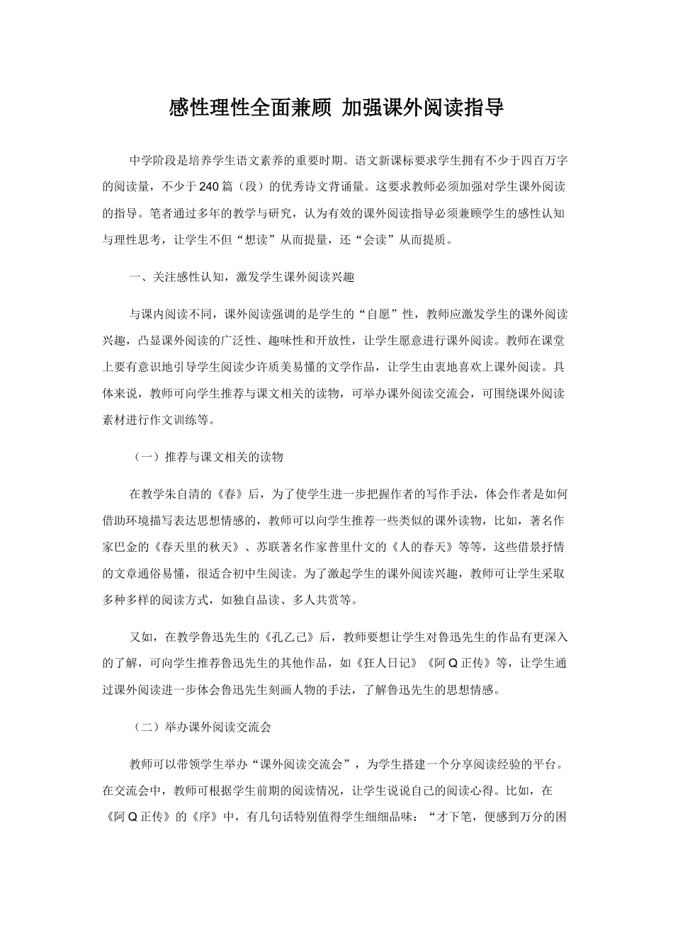 感性理性全面兼顾加强课外阅读指导_第1页