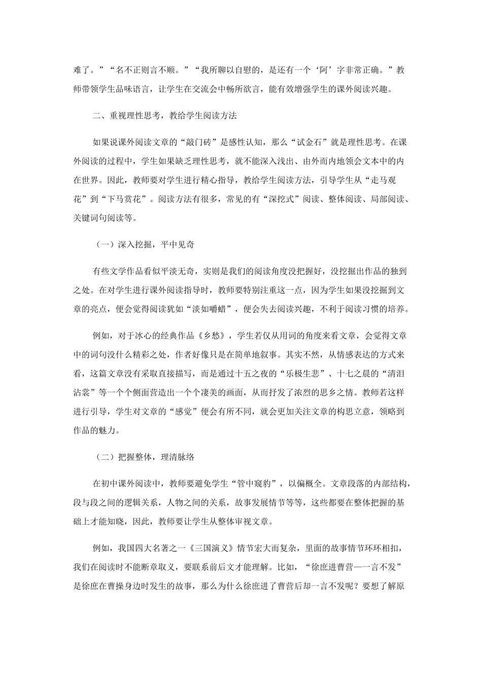 感性理性全面兼顾加强课外阅读指导_第2页